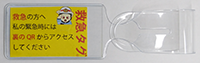 QR救急タグ