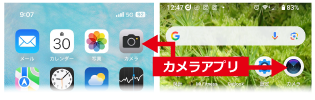カメラアプリ